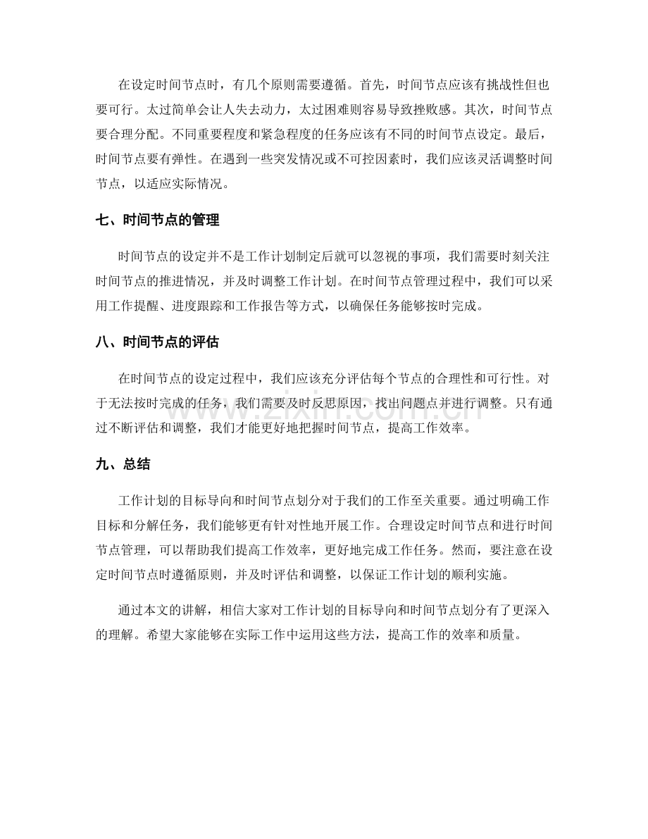 工作计划的目标导向和时间节点划分讲解.docx_第2页