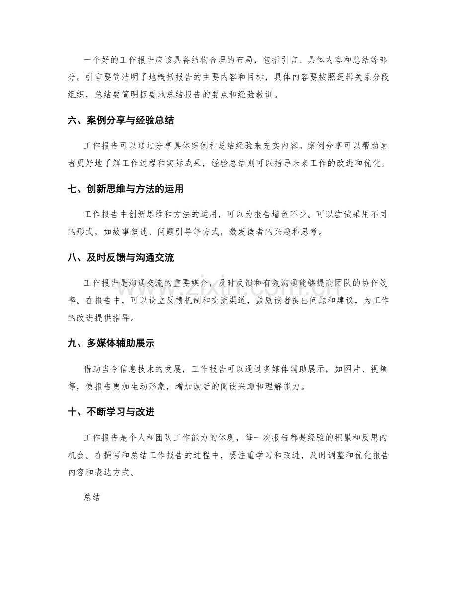 工作报告的精简与创新之道.docx_第2页