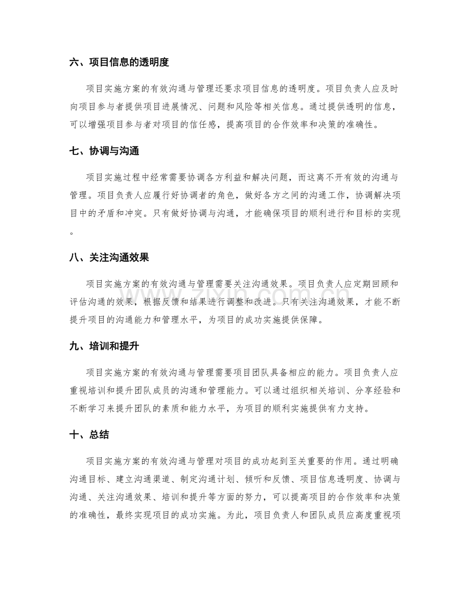 项目实施方案的有效沟通与管理.docx_第2页