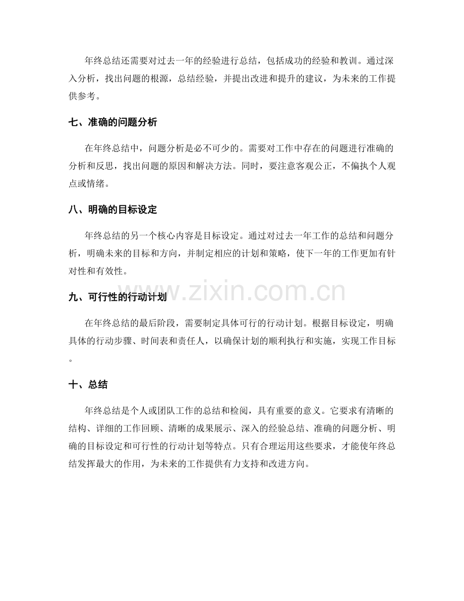 年终总结的格式与要求解读.docx_第2页