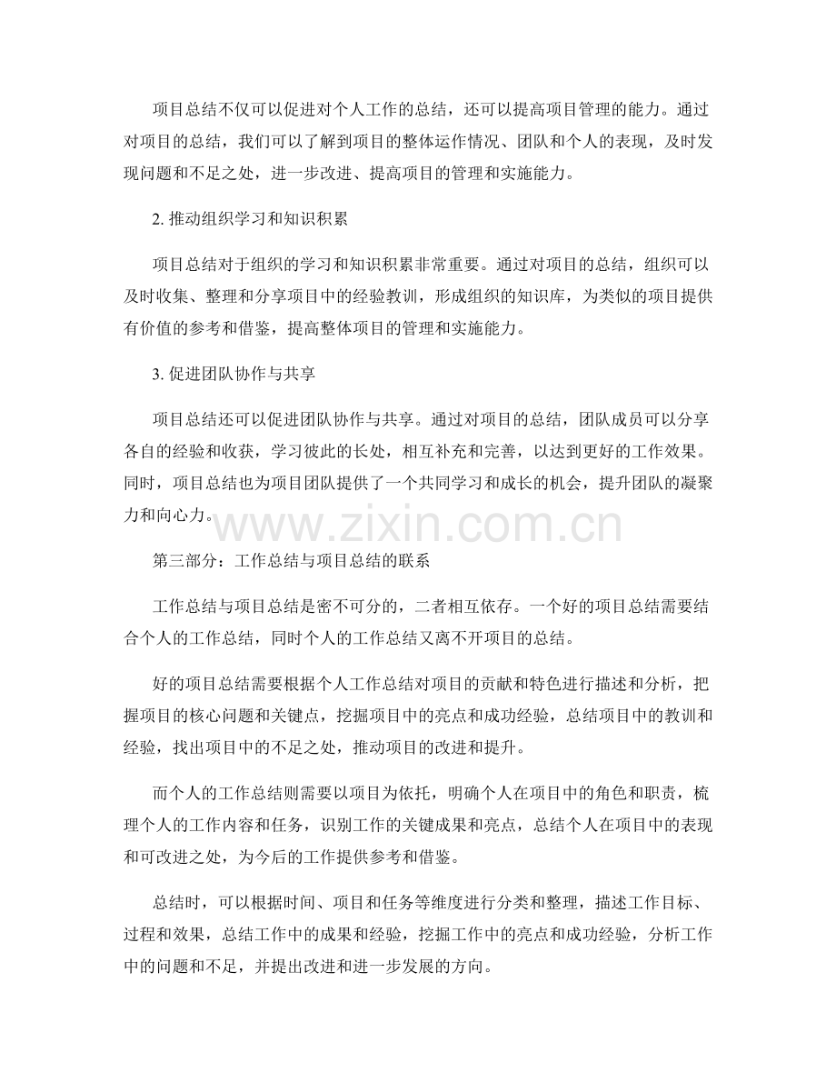 工作总结的关键成果和项目总结.docx_第2页