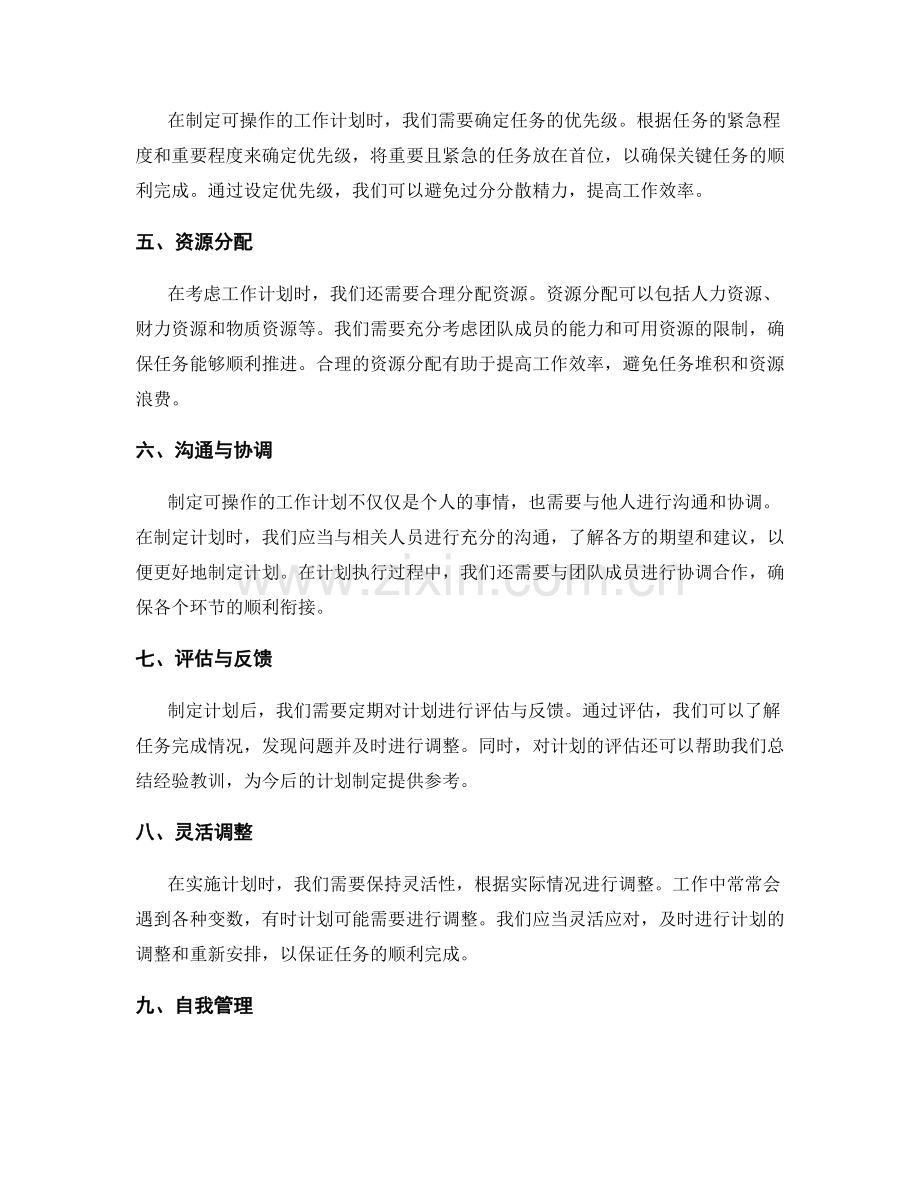 制定可操作的工作计划的思考方法.docx_第2页