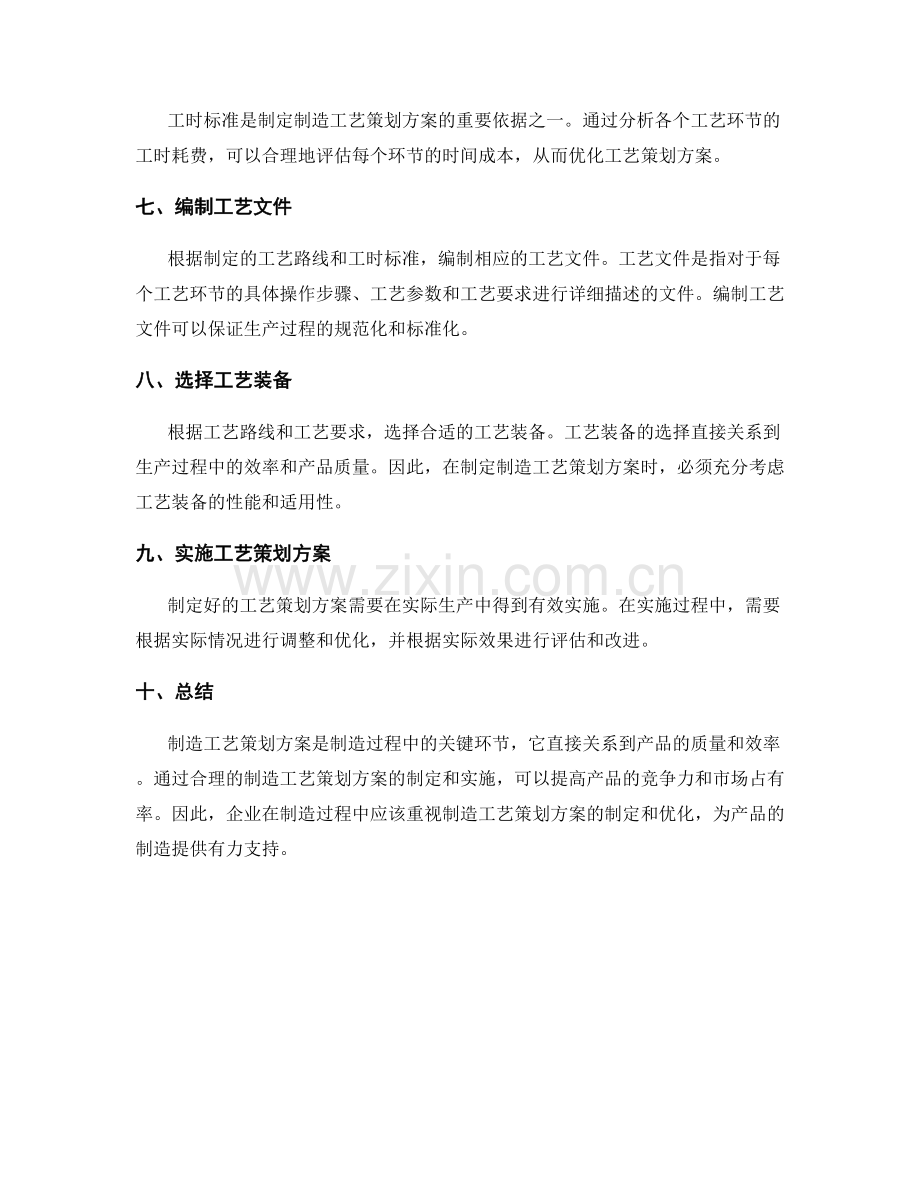 制造工艺策划方案.docx_第2页