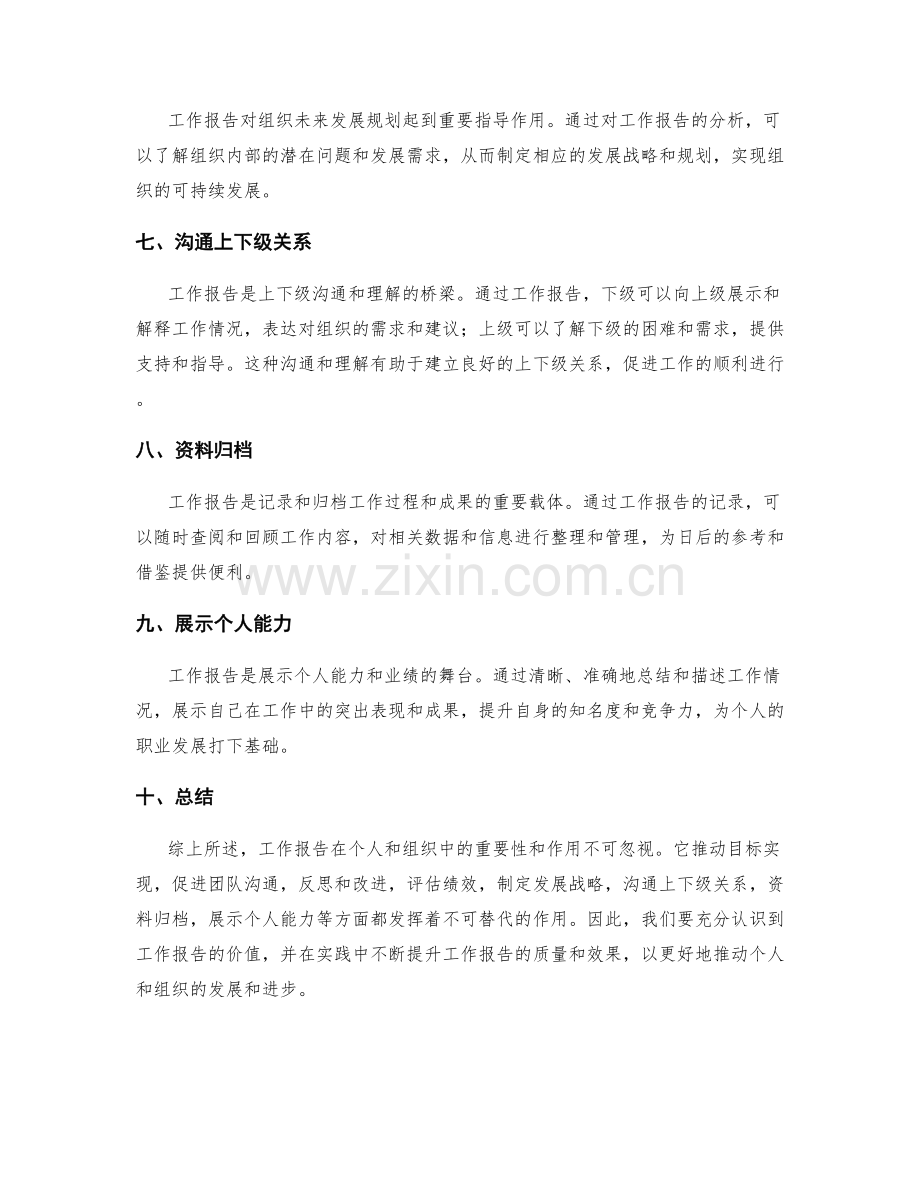 全面分析工作报告的重要性和作用.docx_第2页