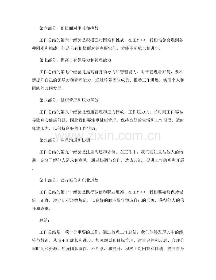 梳理工作总结中的经验与教训.docx_第2页