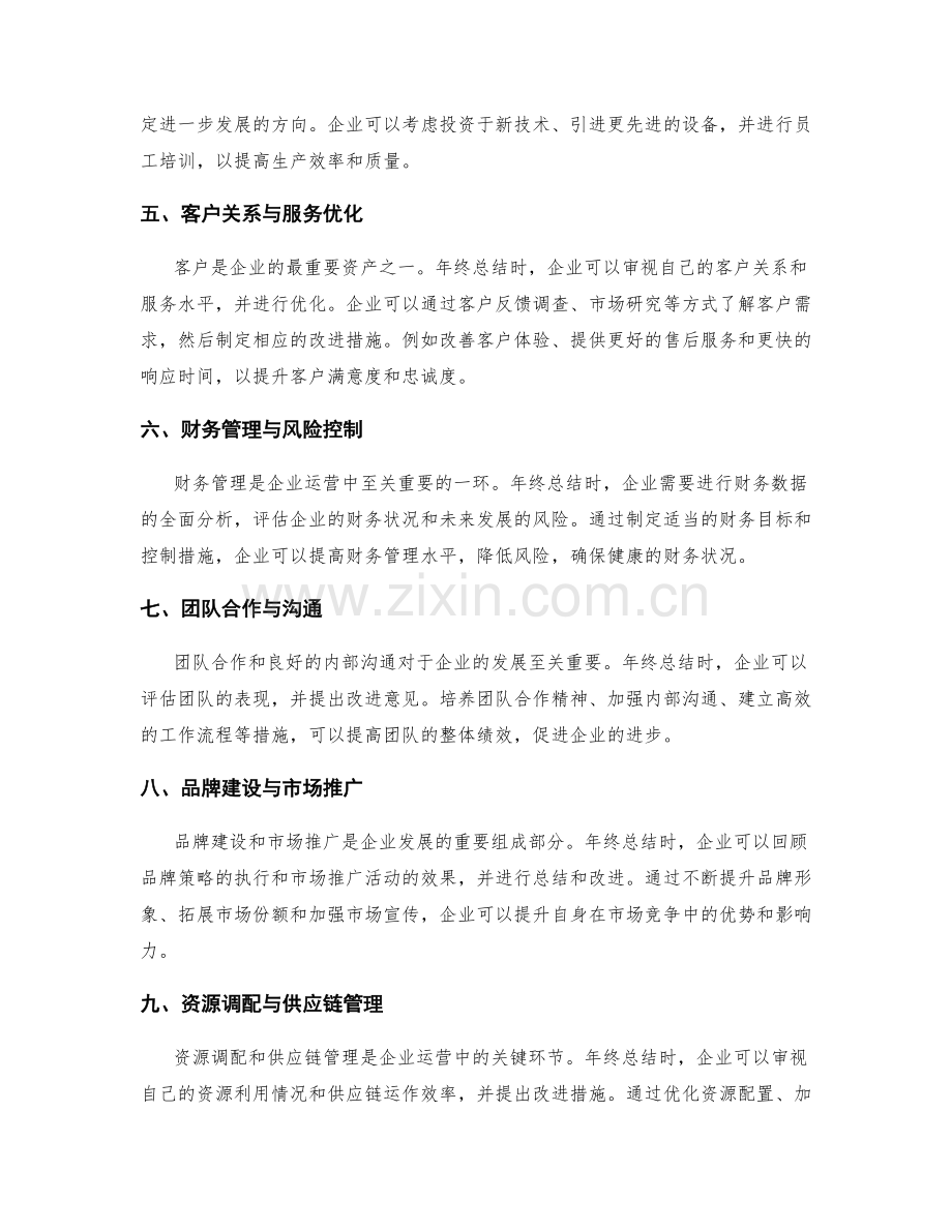 年终总结中的发展规划与实施策略.docx_第2页