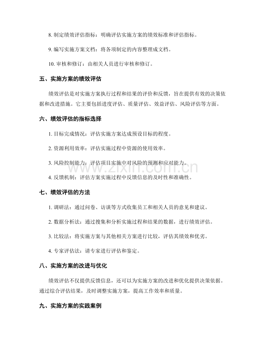 实施方案的实用性与绩效评估.docx_第2页