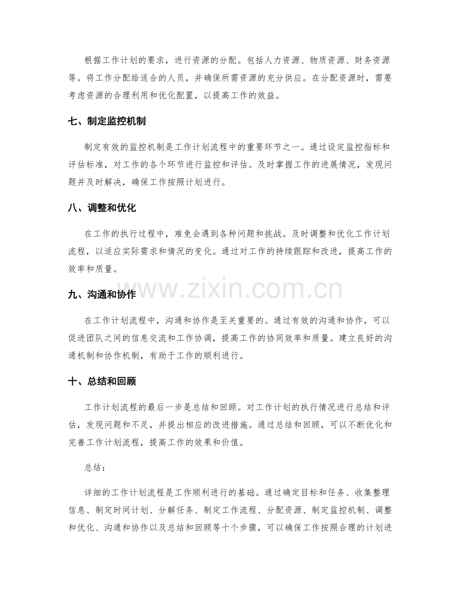 详细安排的工作计划流程.docx_第2页