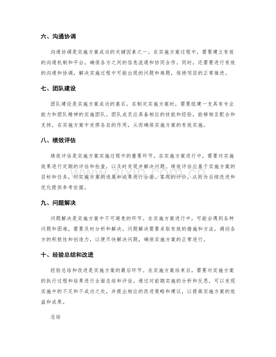 实施方案的主要要素分析.docx_第2页