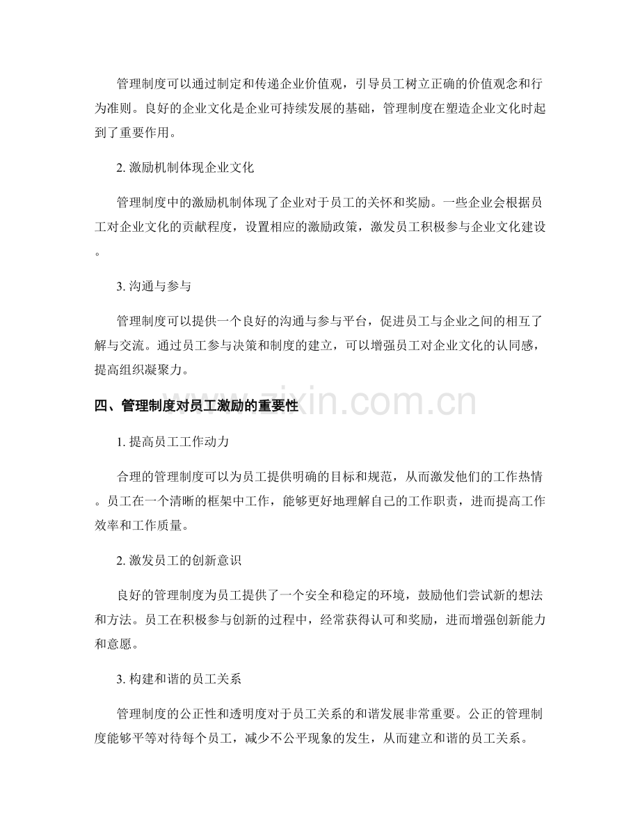 管理制度对员工激励与企业文化塑造的影响.docx_第2页