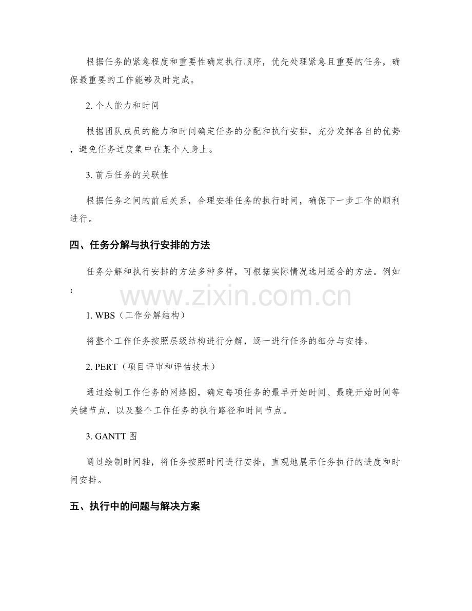 工作计划的任务分解和执行安排.docx_第2页