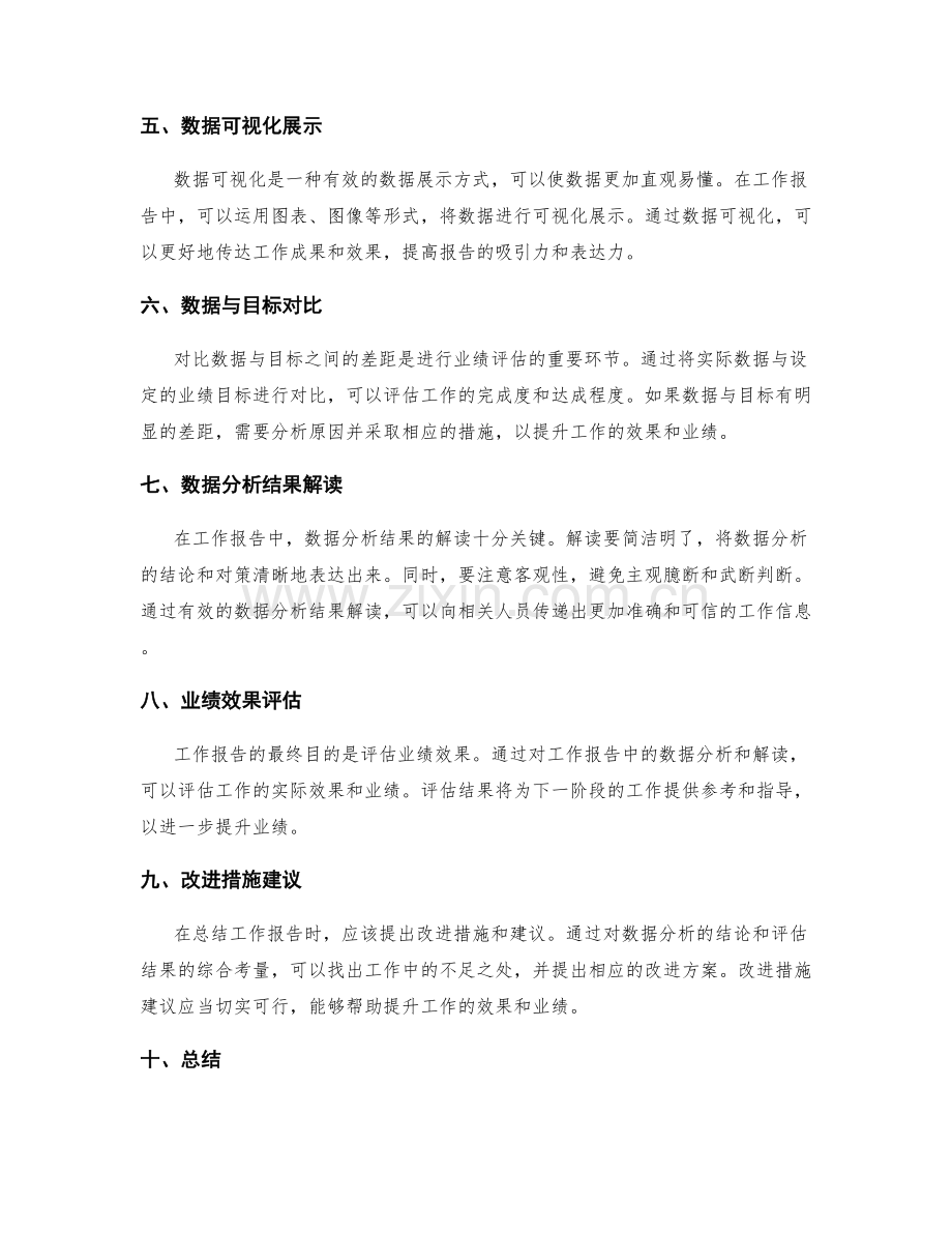 工作报告的数据分析与业绩效果.docx_第2页