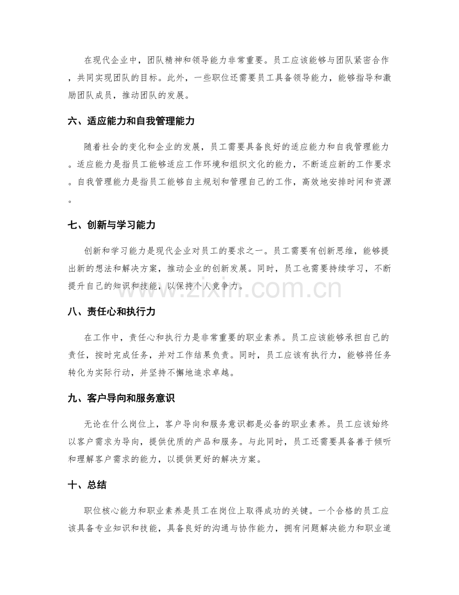 岗位职责的职位核心能力和职业素养要求.docx_第2页