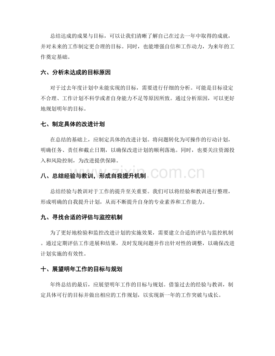 年终总结的目标设定和结果分析.docx_第2页