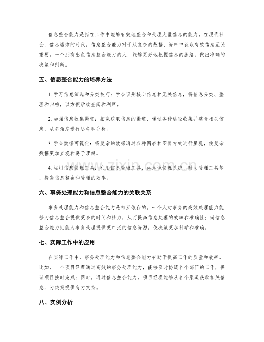 有效工作总结的事务处理和信息整合能力.docx_第2页