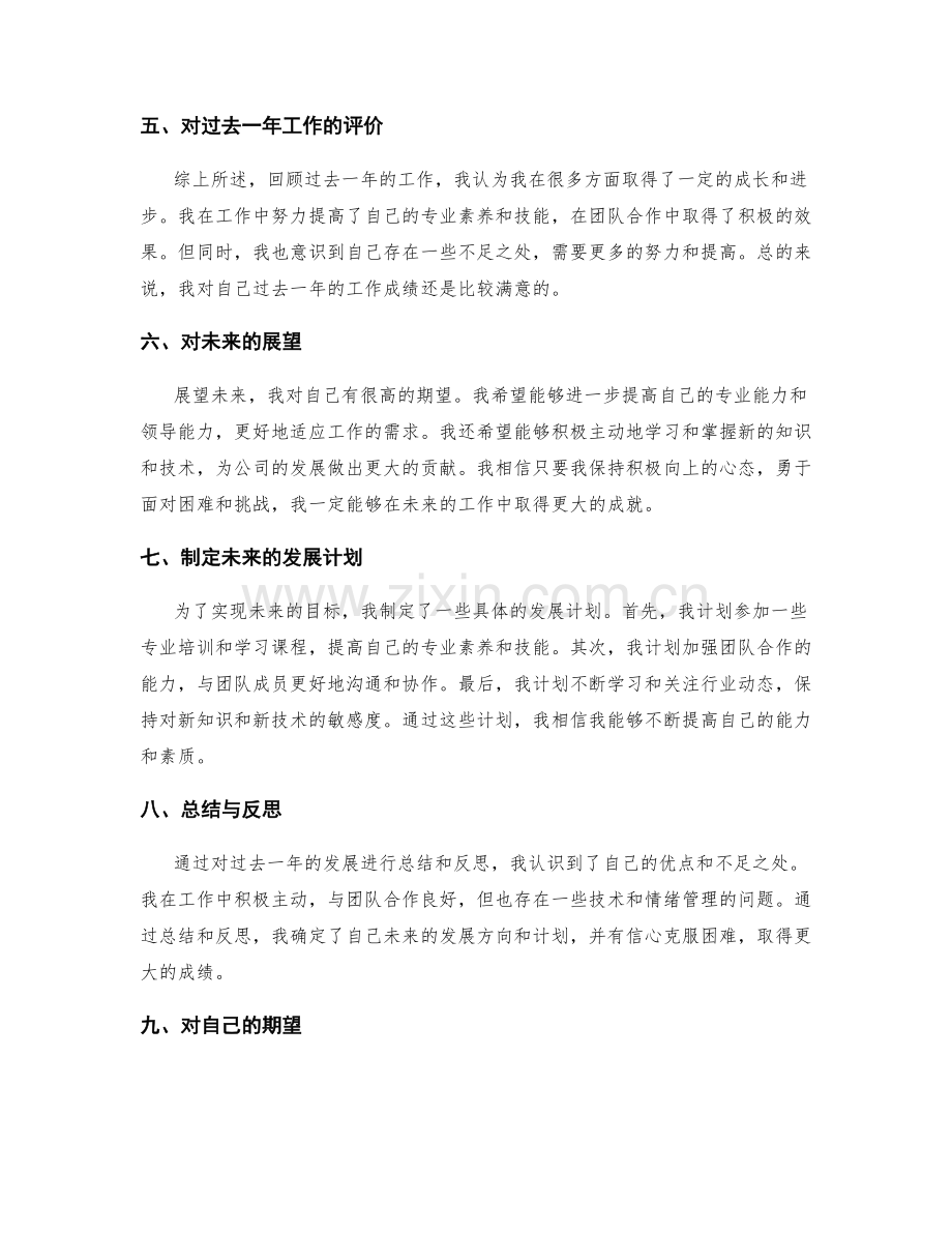 年终总结的反思与评价.docx_第2页