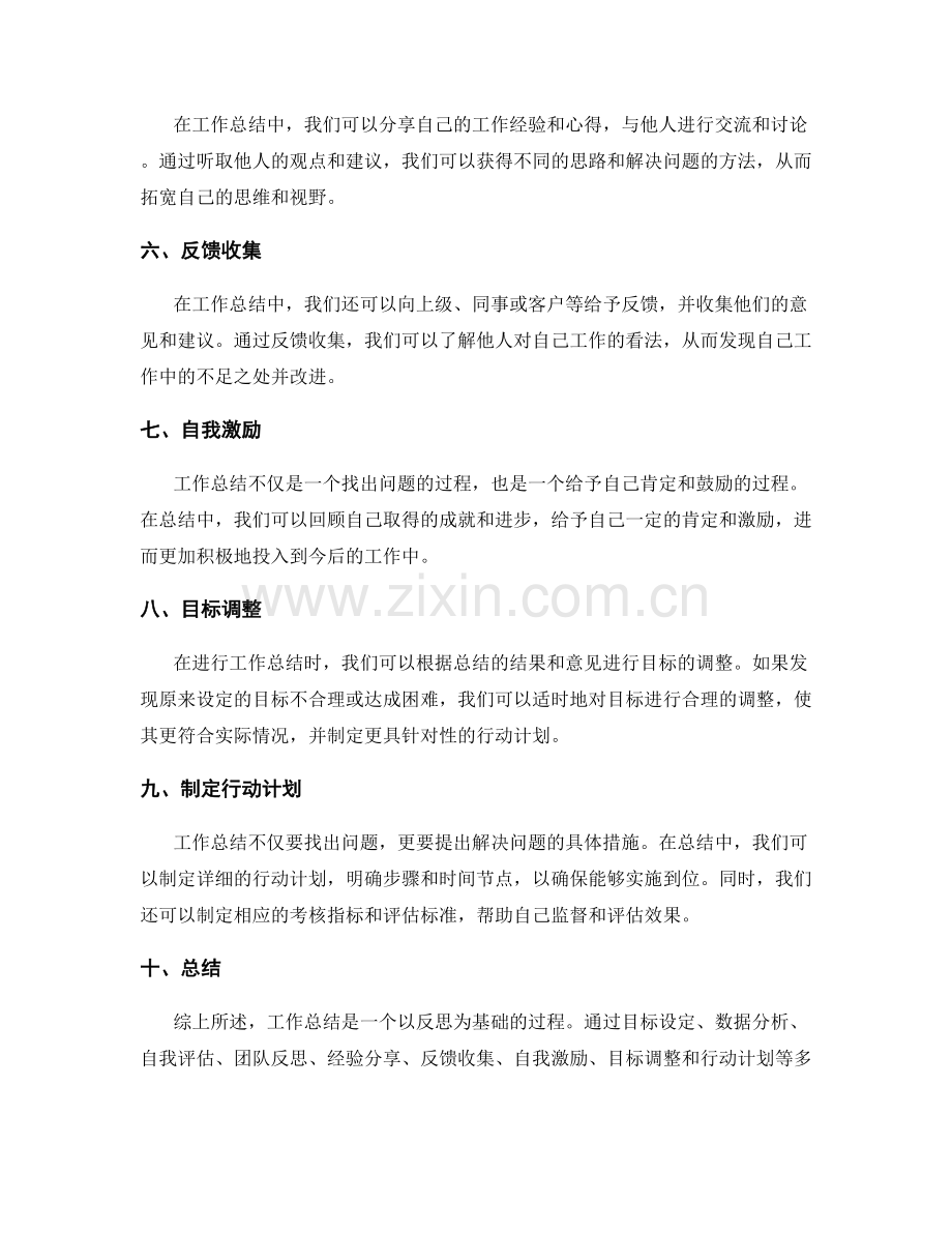 工作总结中的经验总结方法.docx_第2页