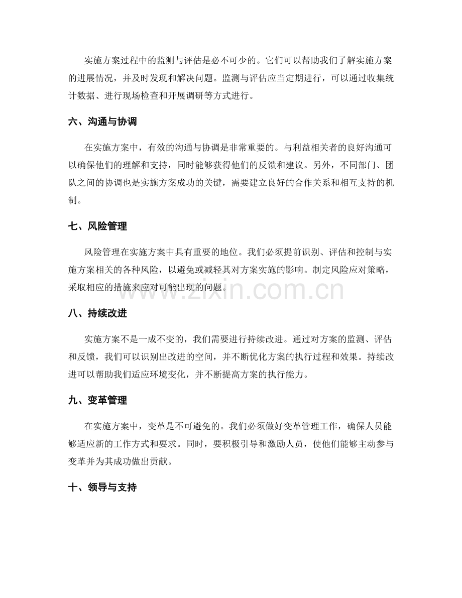 实施方案的关键因素解析.docx_第2页