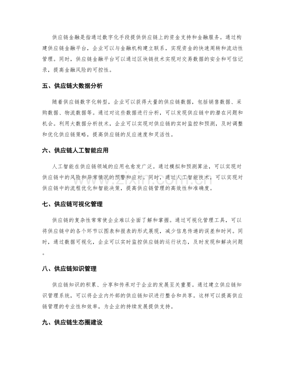 供应链数字化转型方案.docx_第2页