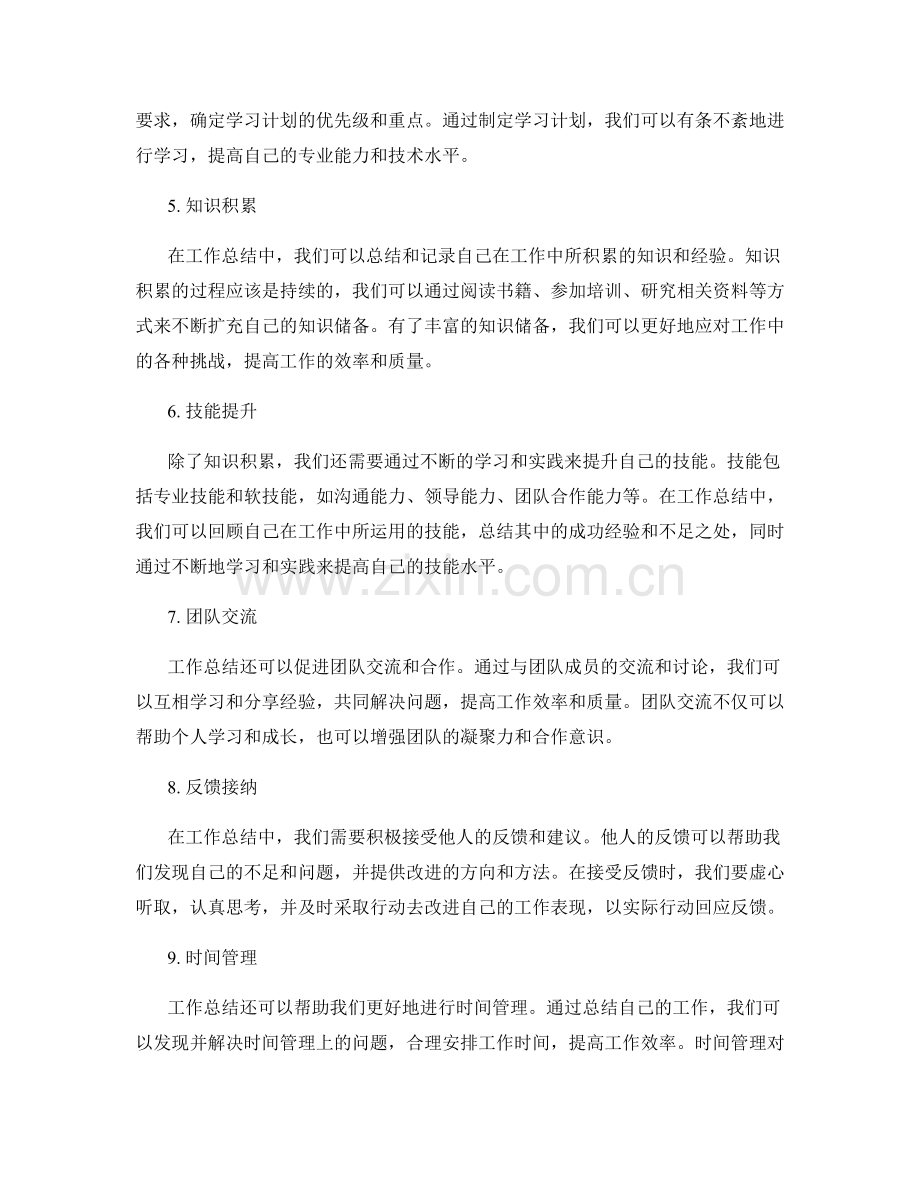 工作总结如何激发个人学习和成长.docx_第2页