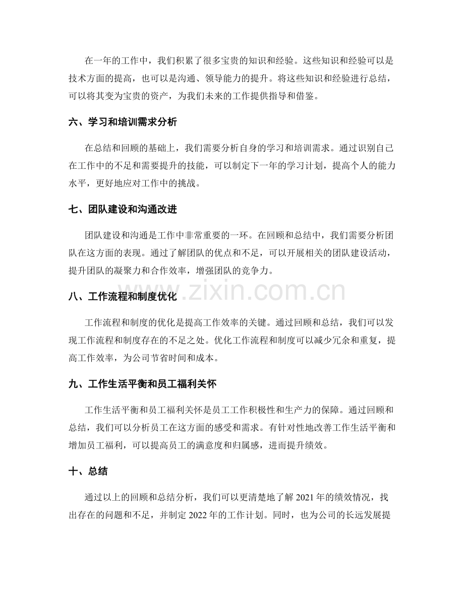 年终总结的绩效回顾和总结分析.docx_第2页