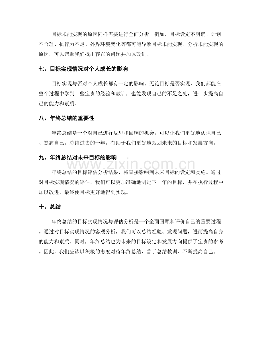 年终总结的目标实现情况与评估分析.docx_第2页