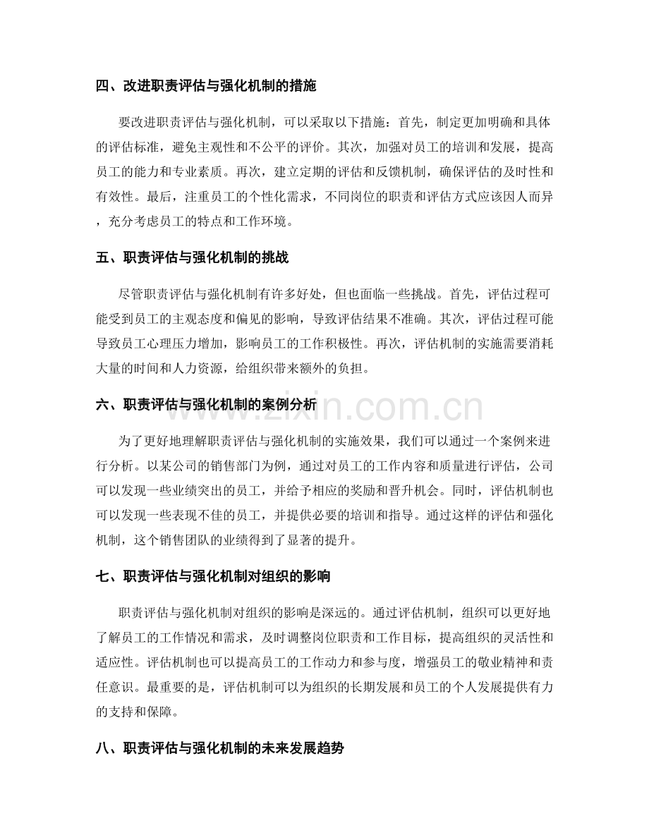 岗位职责的职责评估与强化机制.docx_第2页