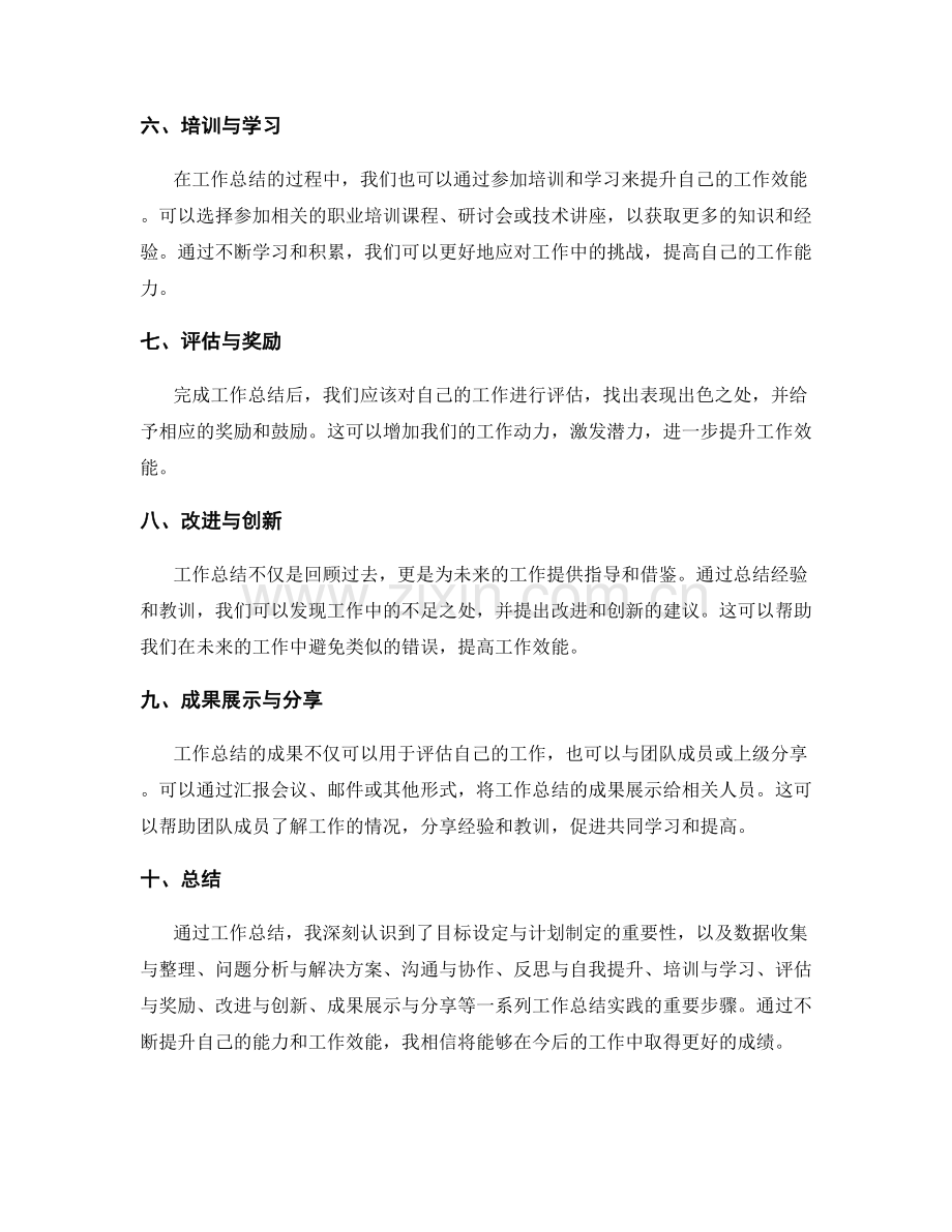 工作总结效能提升实践.docx_第2页