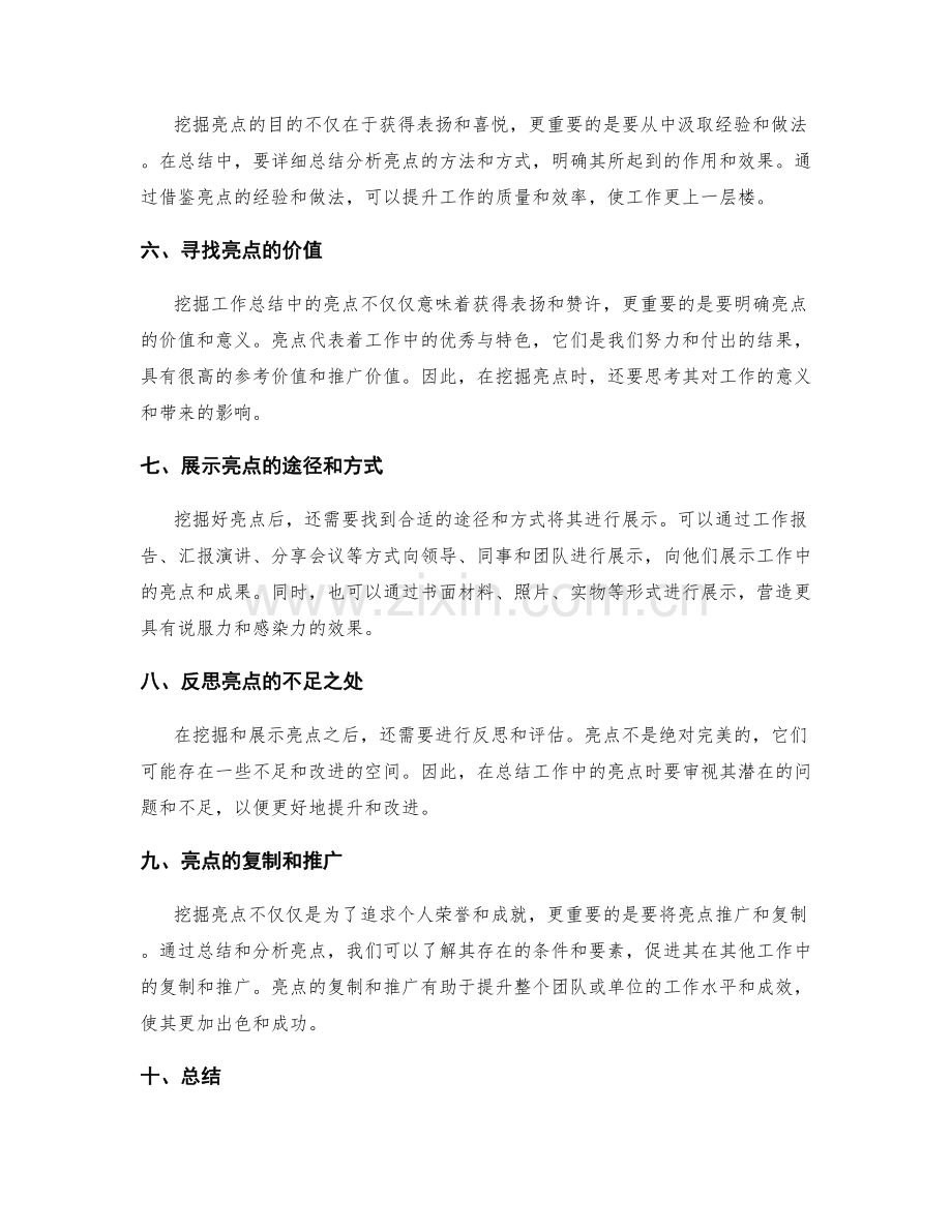 如何深入挖掘工作总结中的亮点.docx_第2页