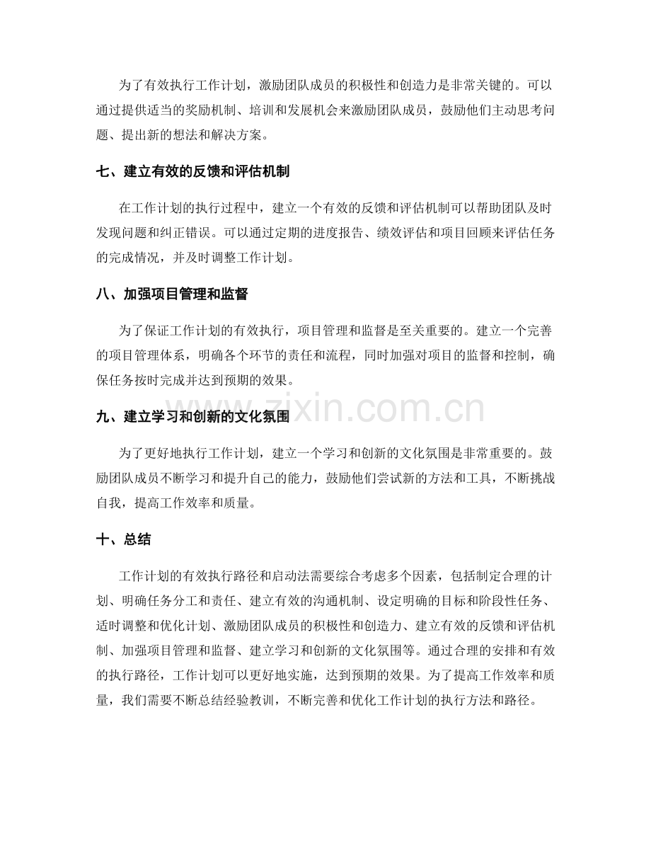 工作计划的有效执行路径和启动法.docx_第2页