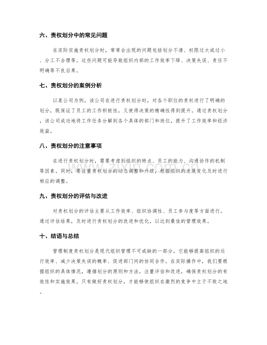 管理制度责权划分.docx_第2页