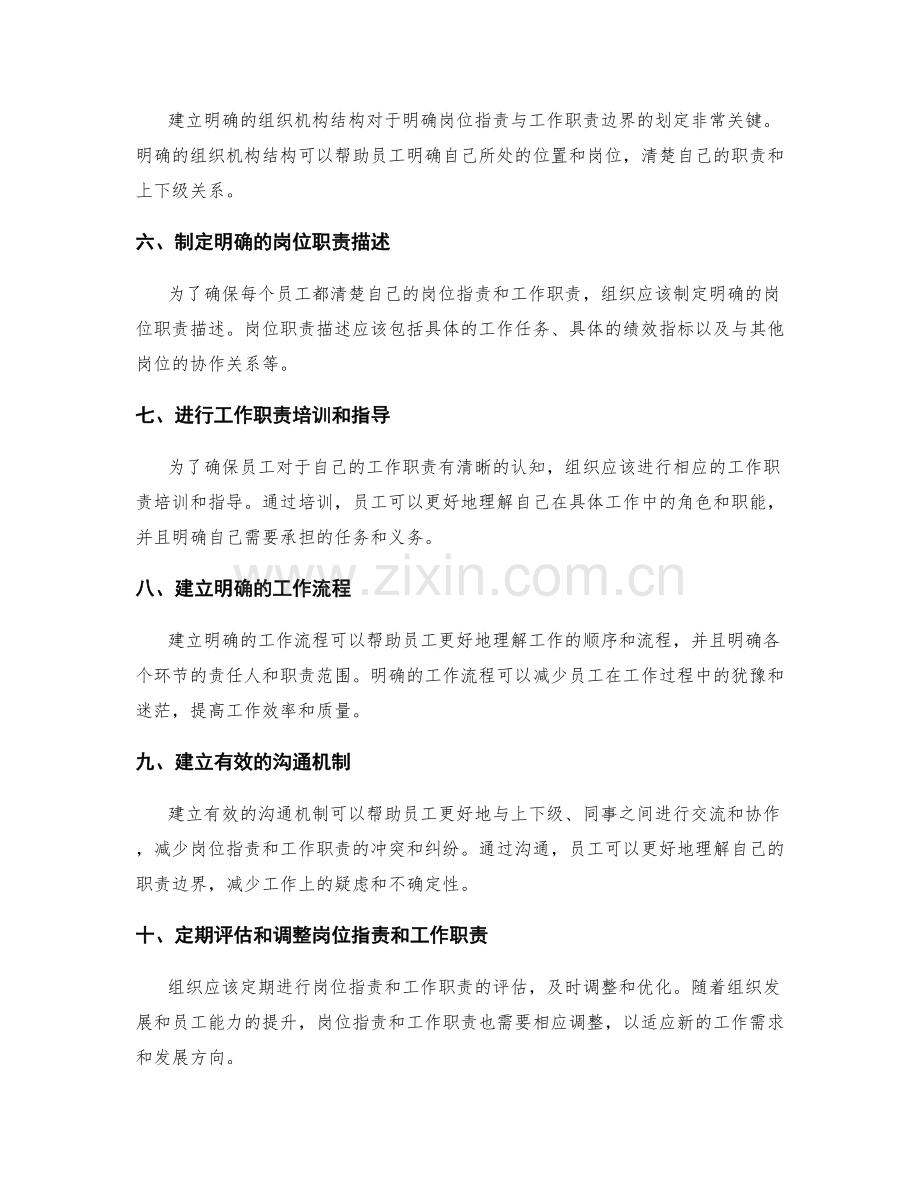 明确岗位指责与工作职责边界划定.docx_第2页