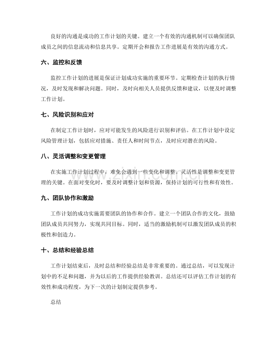 工作计划的步骤和关键节点的管理.docx_第2页