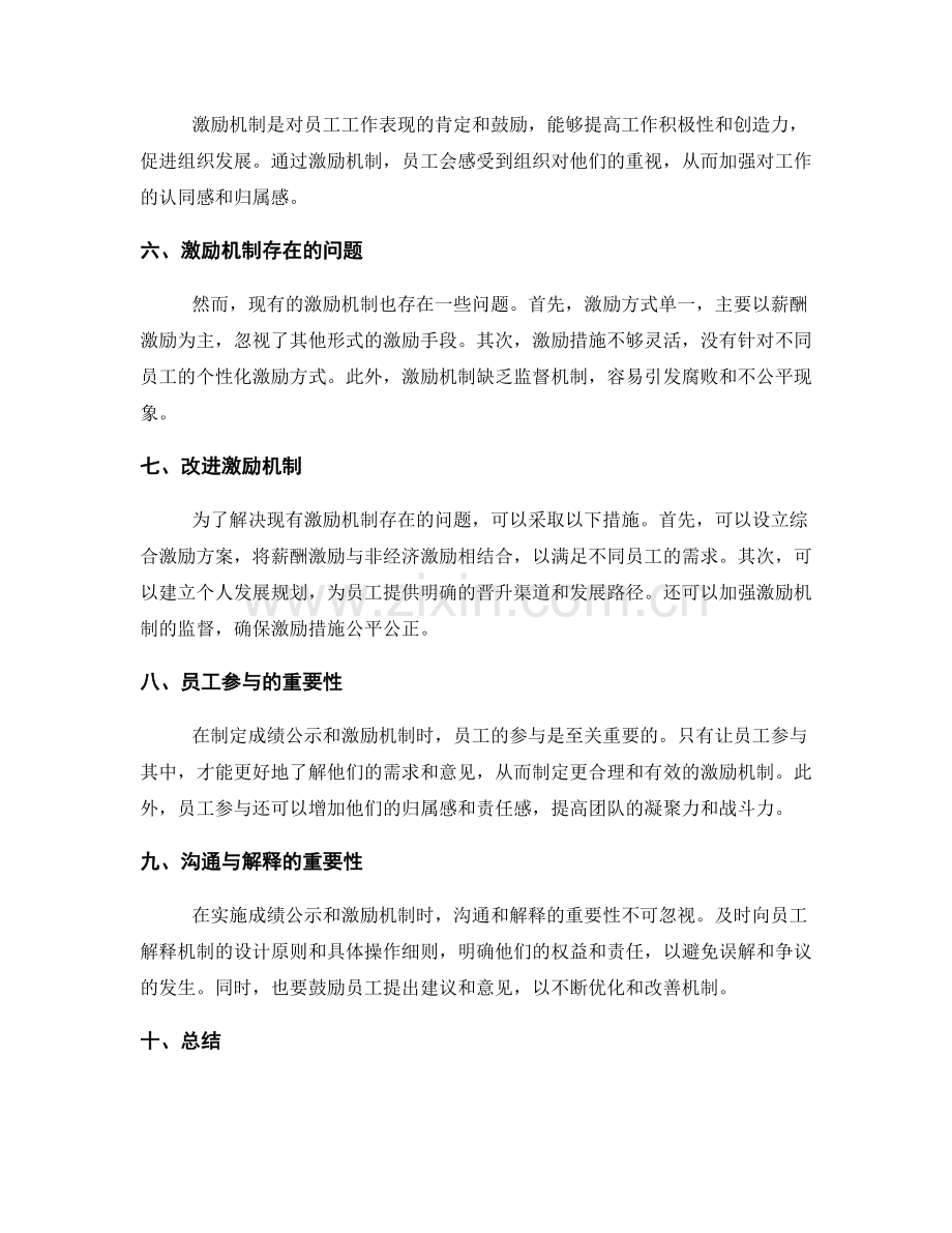 年终总结的成绩公示和激励机制.docx_第2页