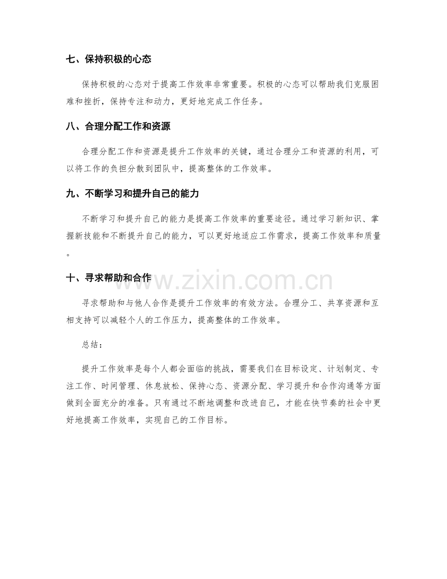 提升工作效率的关键步骤.docx_第2页