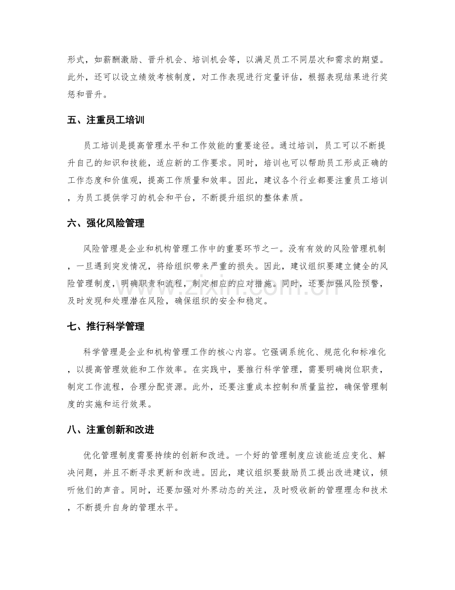 优化管理制度的建议与思考.docx_第2页