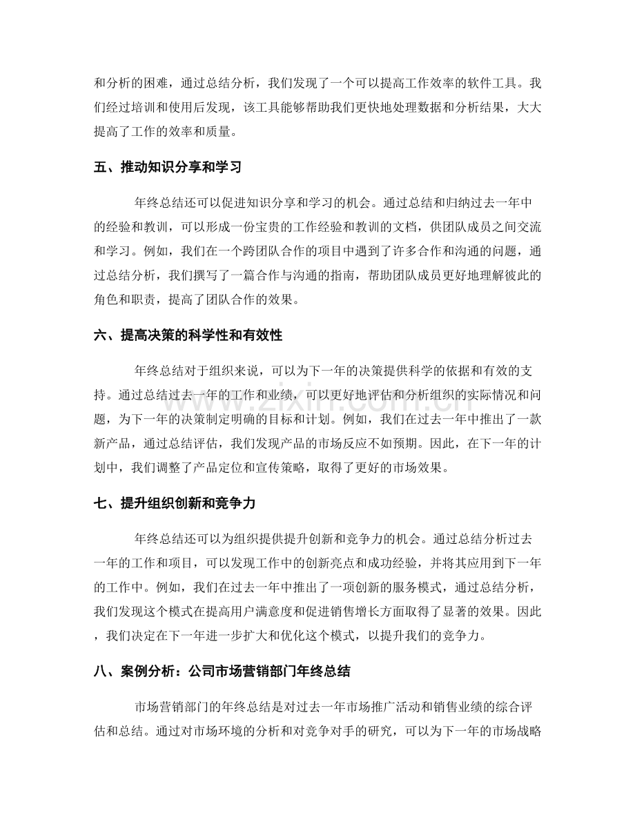 年终总结的价值与案例分析.docx_第2页