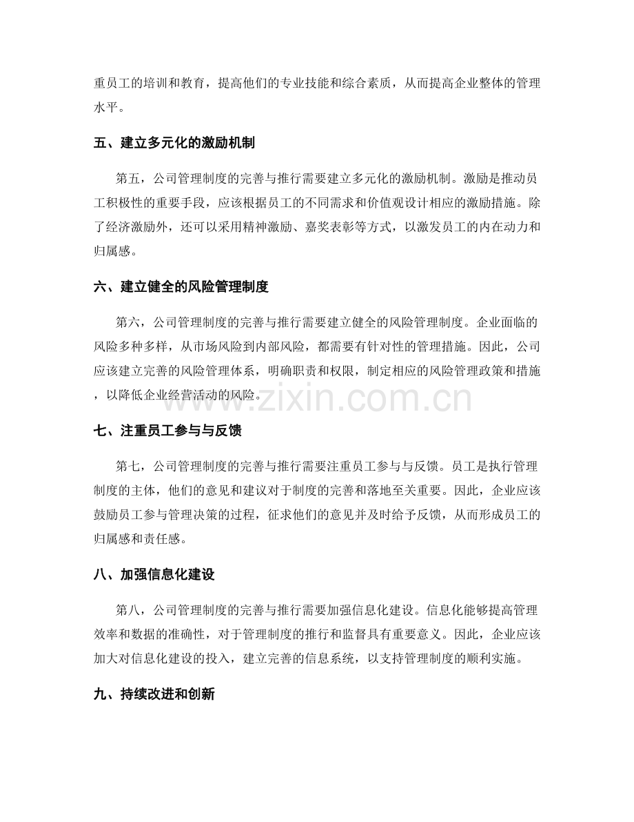 公司管理制度的完善与推行.docx_第2页