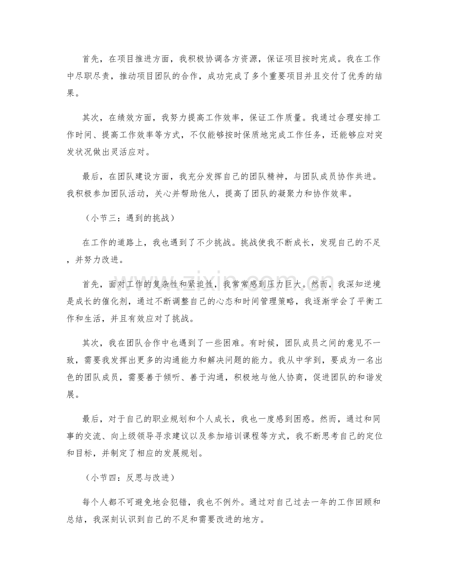 年终总结是对一年工作的回顾和总结.docx_第2页