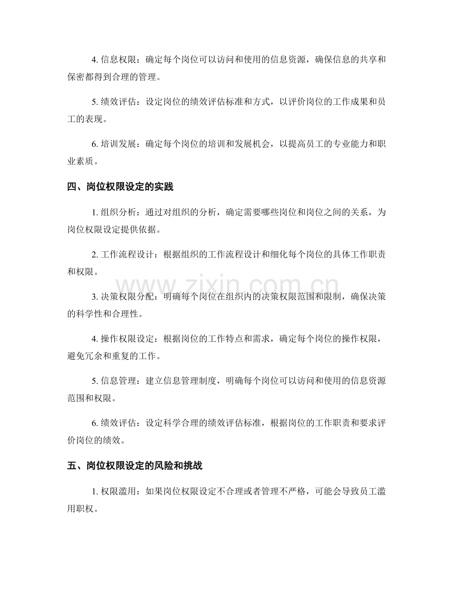 管理制度中的岗位权限设定.docx_第2页