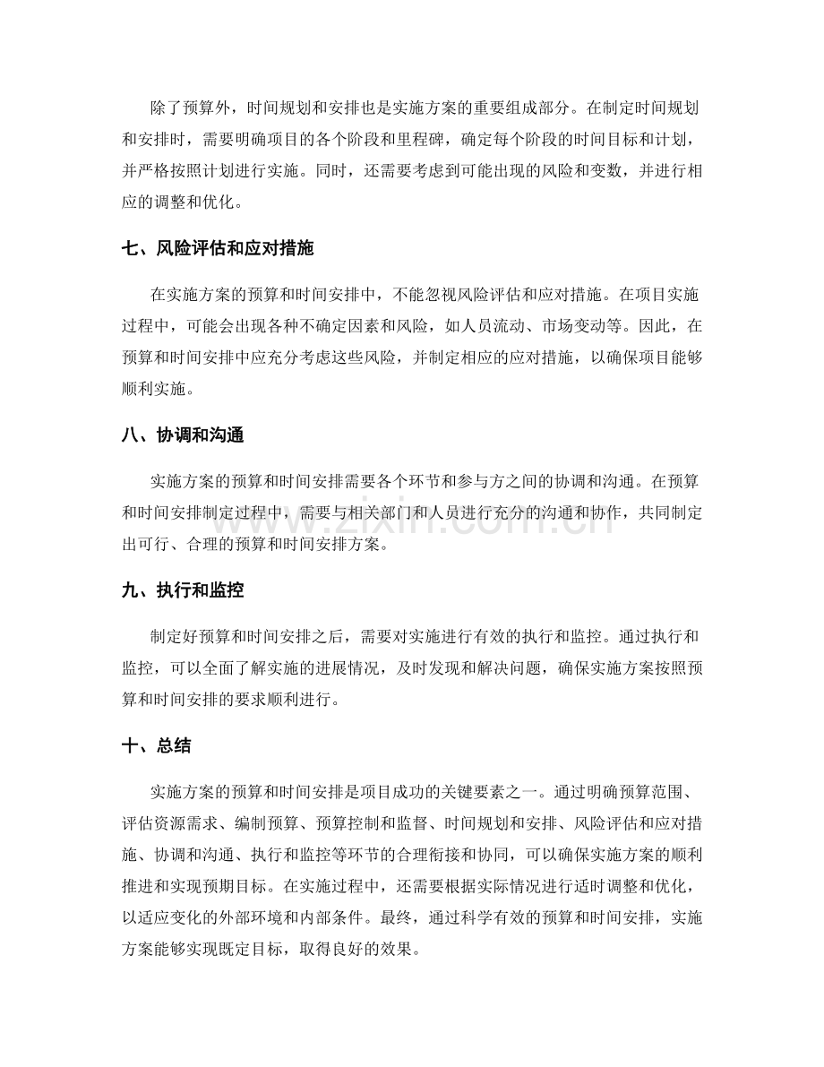 实施方案的预算和时间安排.docx_第2页