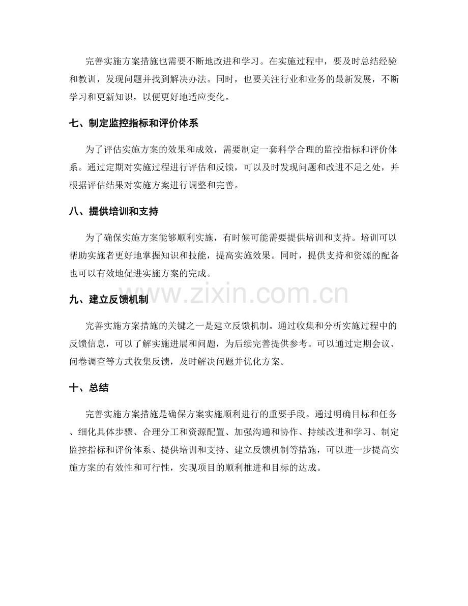 完善实施方案措施.docx_第2页