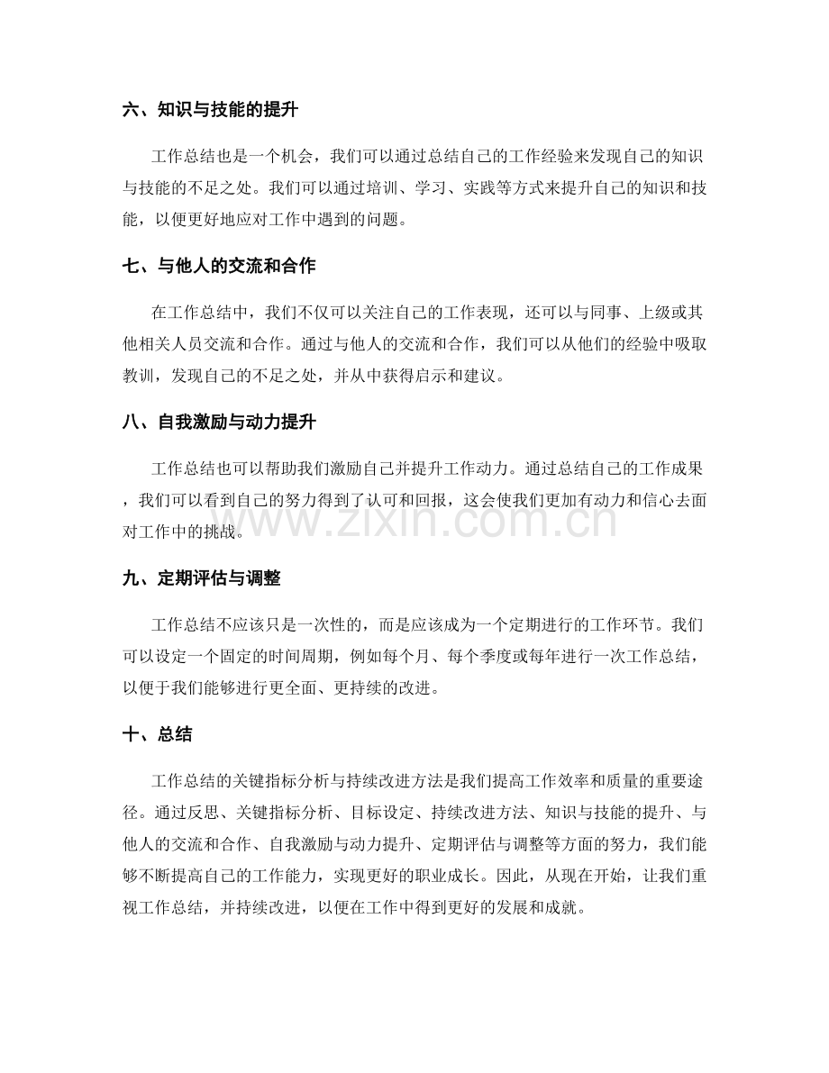 工作总结的关键指标分析与持续改进方法.docx_第2页