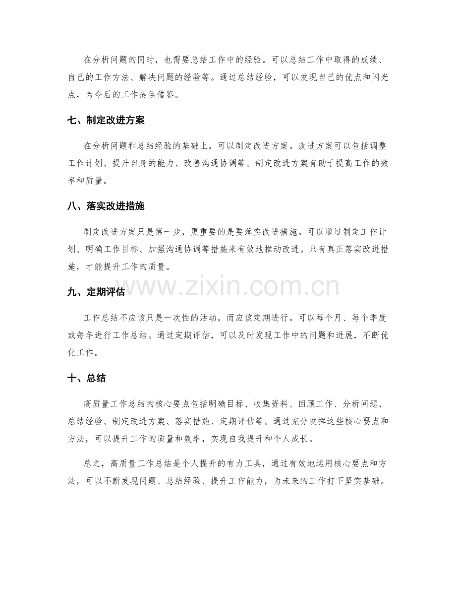 高质量工作总结的核心要点与方法.docx_第2页