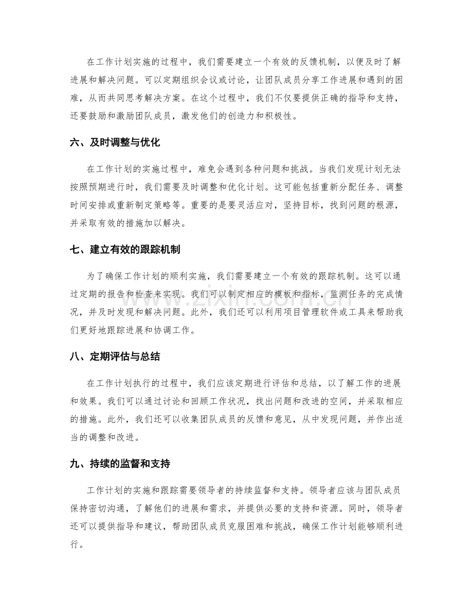 工作计划的逐步落实与跟踪.docx_第2页