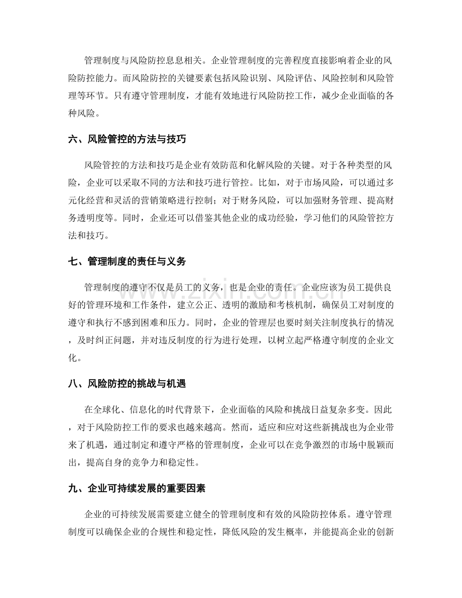 管理制度的遵守与风险防控.docx_第2页