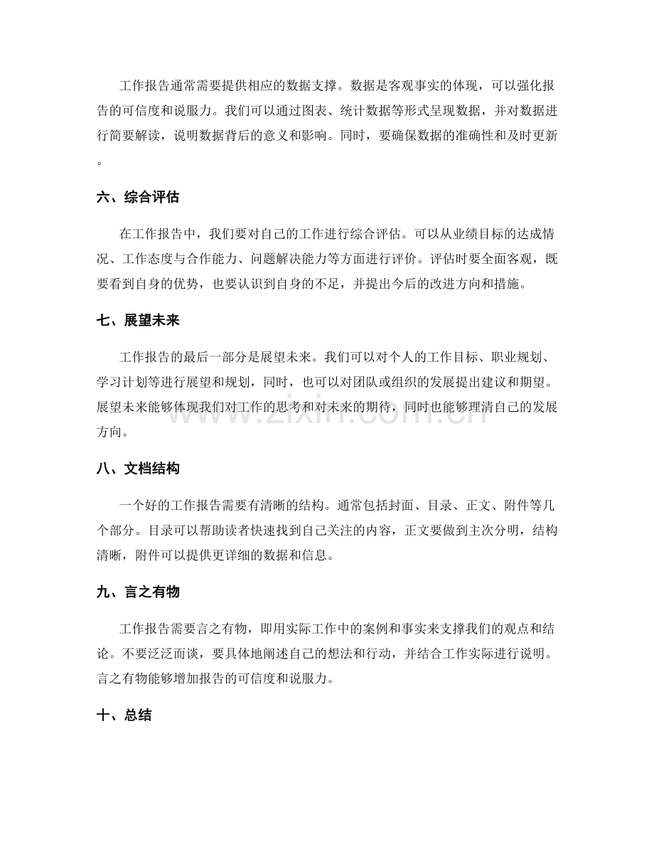 工作报告的逻辑性与综合能力评估.docx_第2页