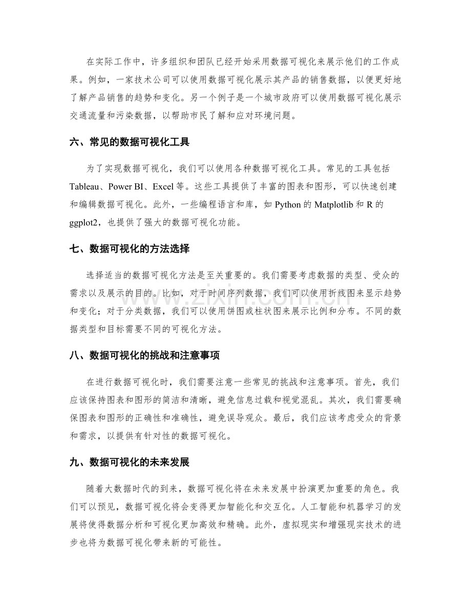 工作报告的数据可视化和核心成果突出展示.docx_第2页