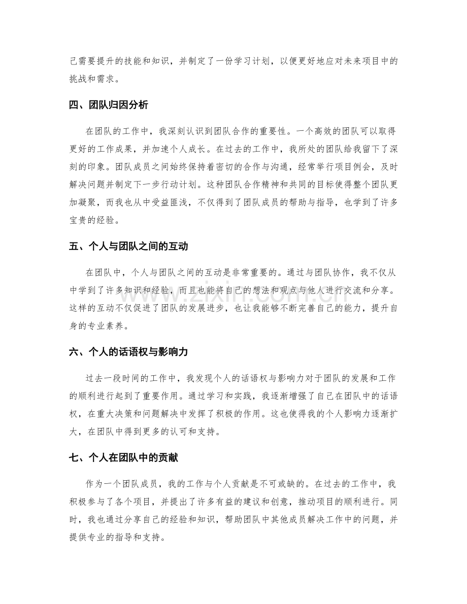 工作总结的关键工作亮点与个人成长的反思与团队归因分析.docx_第2页