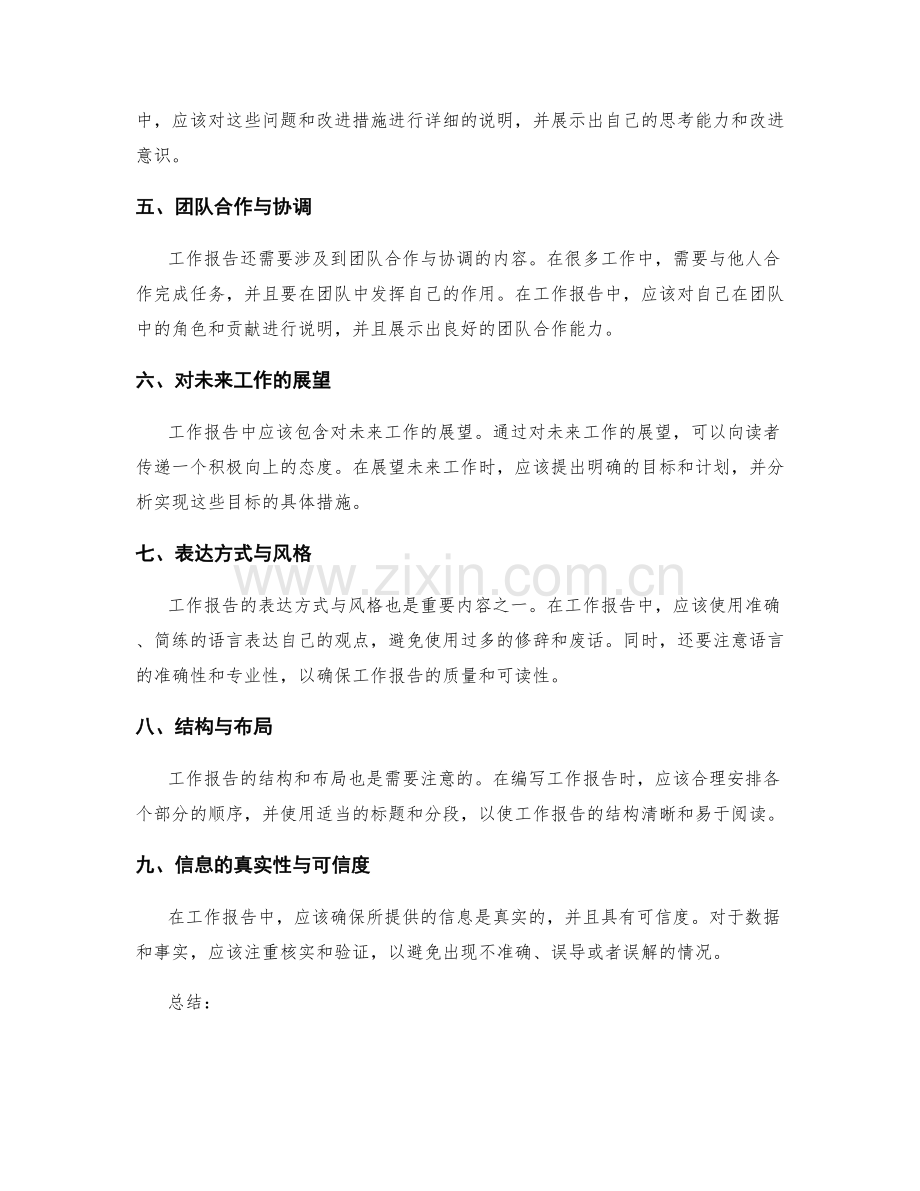 工作报告的重要内容与主旨表达.docx_第2页